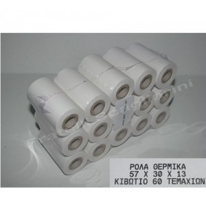 Θερμικά ρολά 57Χ30 κιβώτιο 60 τεμ.