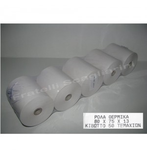 Θερμικά ρολά 80Χ80 κιβώτιο 50 τεμ. Θερμικά ρολά 80Χ80 κιβώτιο 50 τεμ.