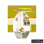 ΤΡΑΠΕΖΟΜΑΝΤΗΛΟ ΑΛΕΚΙΑΣΤΟ ΕΜΠΡΙΜΕ 1,80Χ1,35εκ.