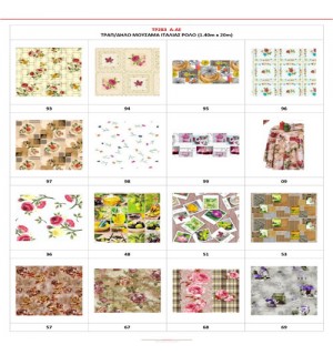 ΤΡΑΠΕΖΟΜΑΝΤΗΛΟ ΡΟΛΟ ΜΟΥΣΑΜΑΣ ΙΤΑΛΙΑΣ